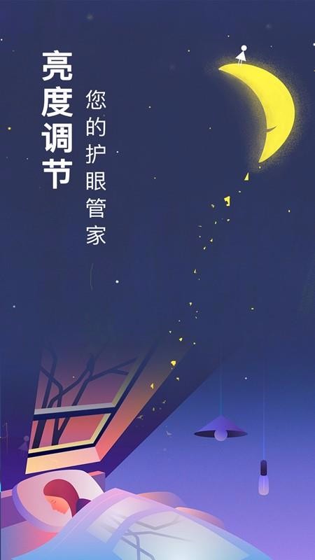 趣味护眼管家_截图2