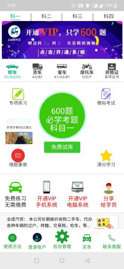 全成驾考宝