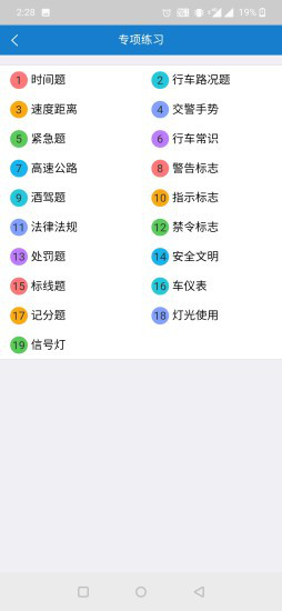 全成驾考宝