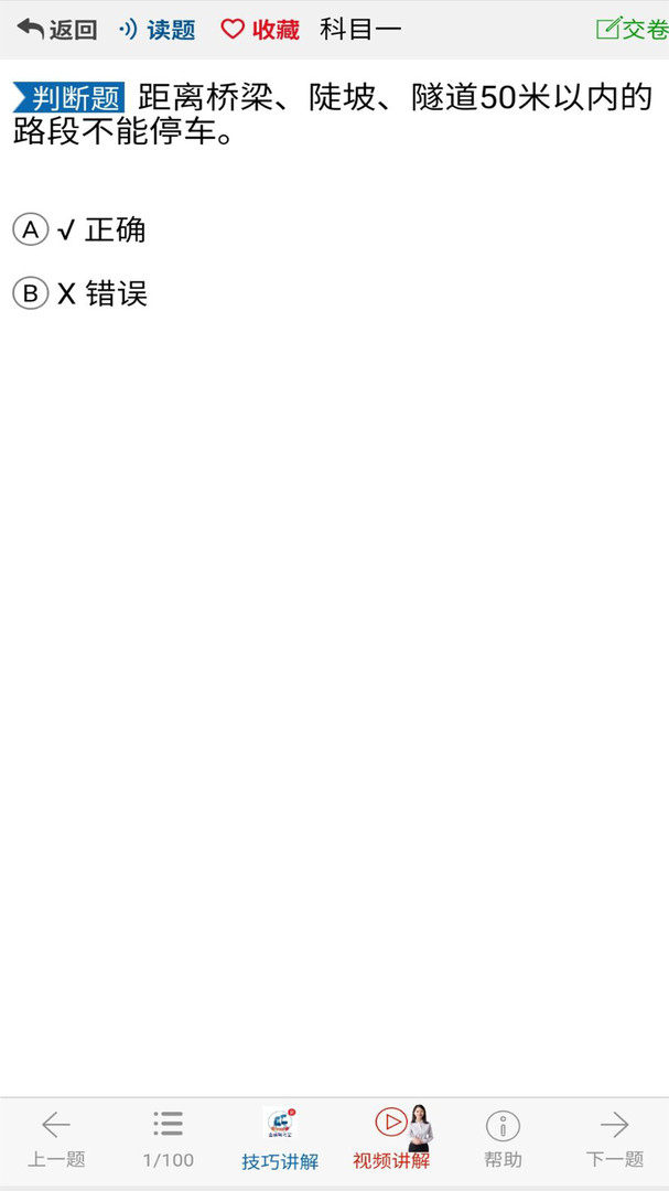 全成驾考宝
