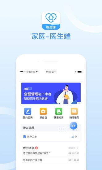 家医医生端_截图2