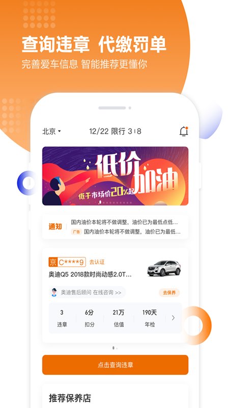 违章查询助手