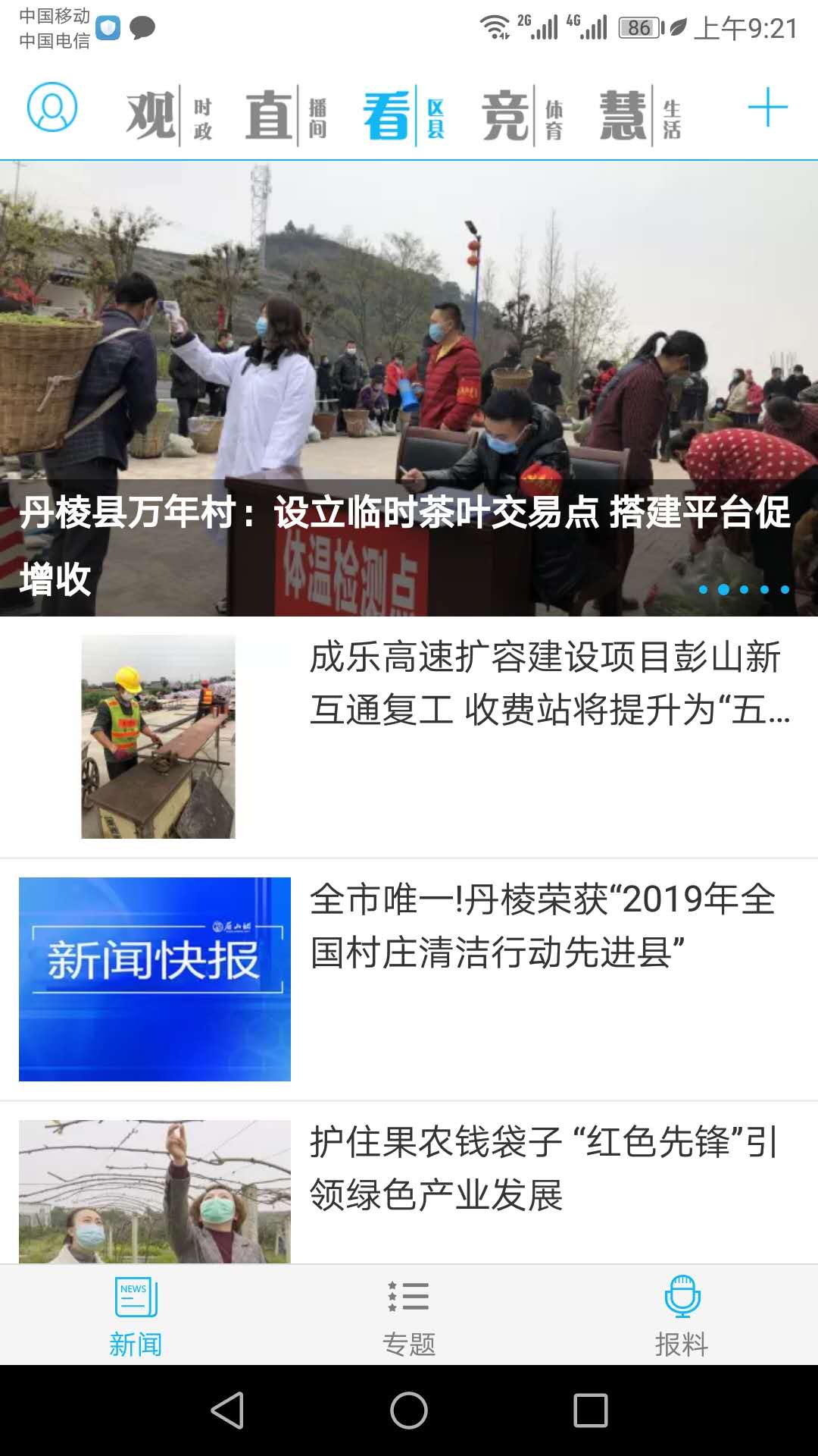 眉山日报