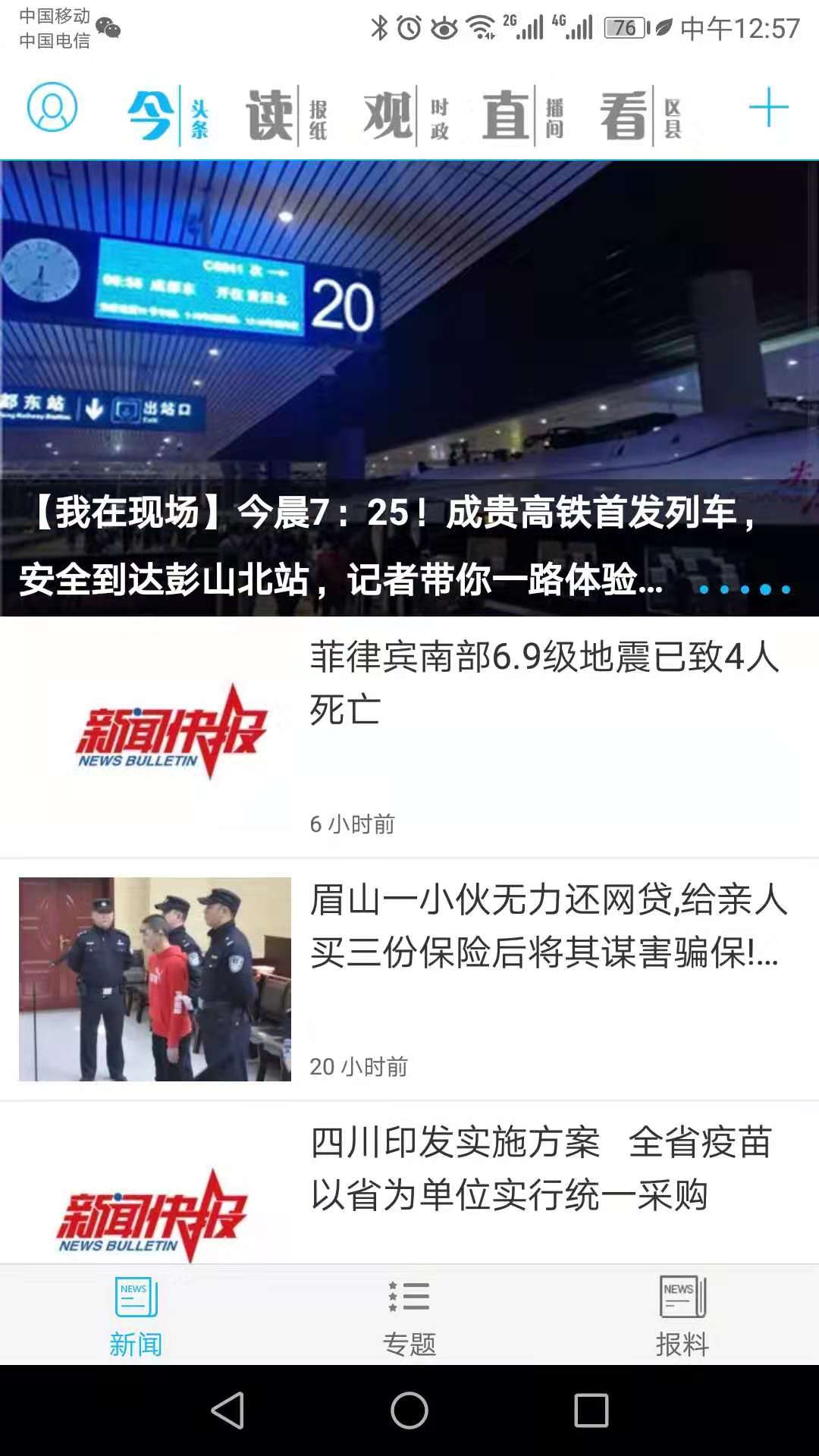 眉山日报