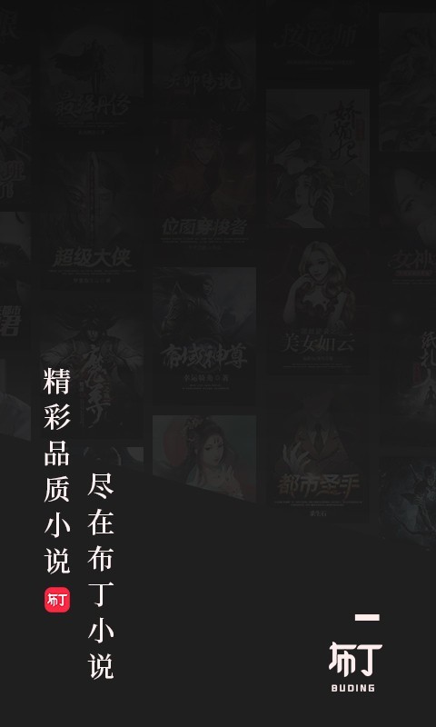布丁小说_截图1