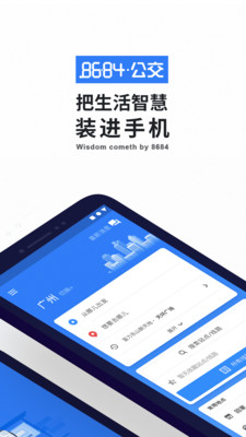 8684公交_截图1