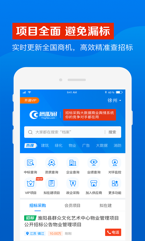 鹰眼通