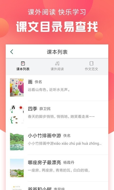 语文通
