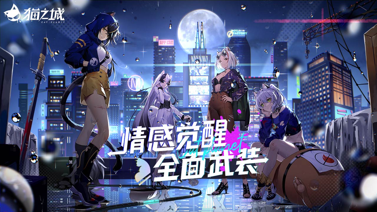 猫之城_截图2