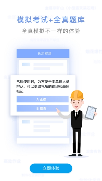 长沙安培_截图2