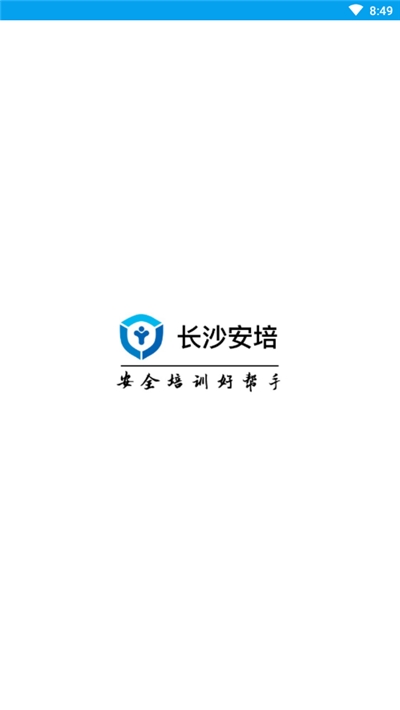 长沙安培_截图3