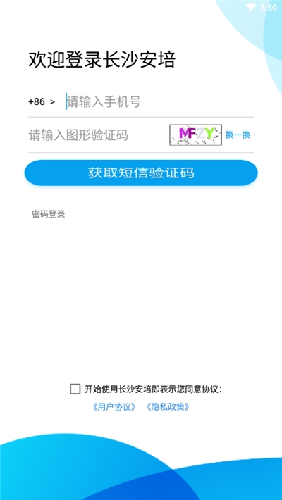 长沙安培_截图1