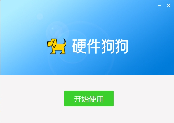 硬件狗狗_截图1