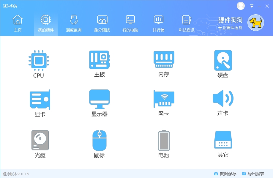 硬件狗狗_截图2