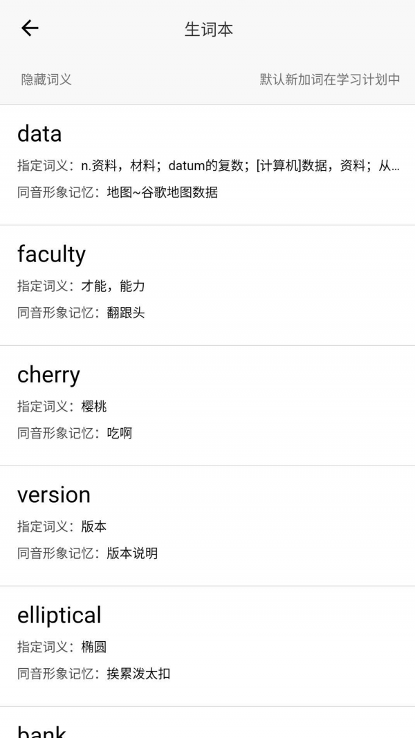 葡萄干单词_截图3