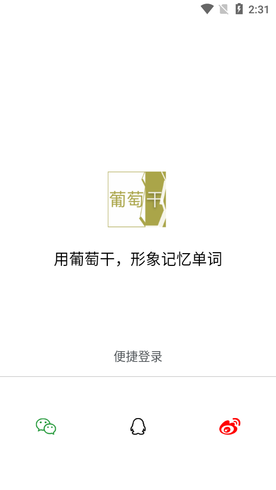 葡萄干单词_截图1