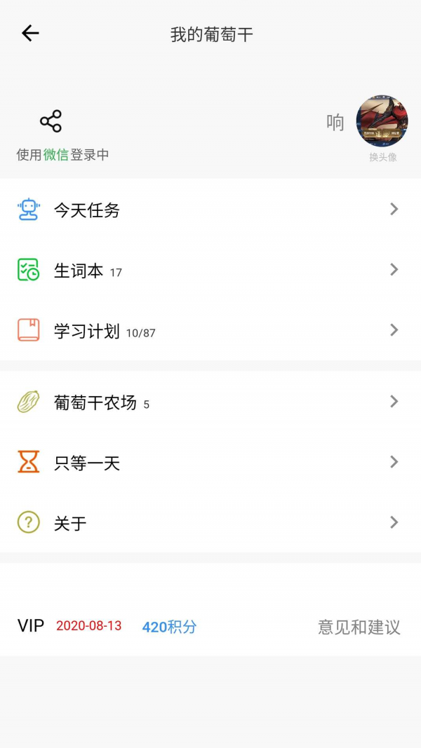 葡萄干单词_截图2