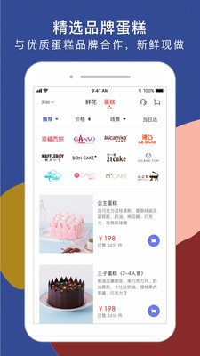 鲜花严选_截图2