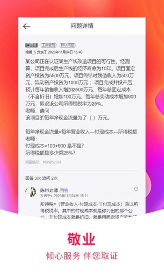 职上