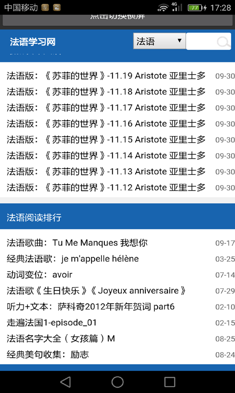 法语学习
