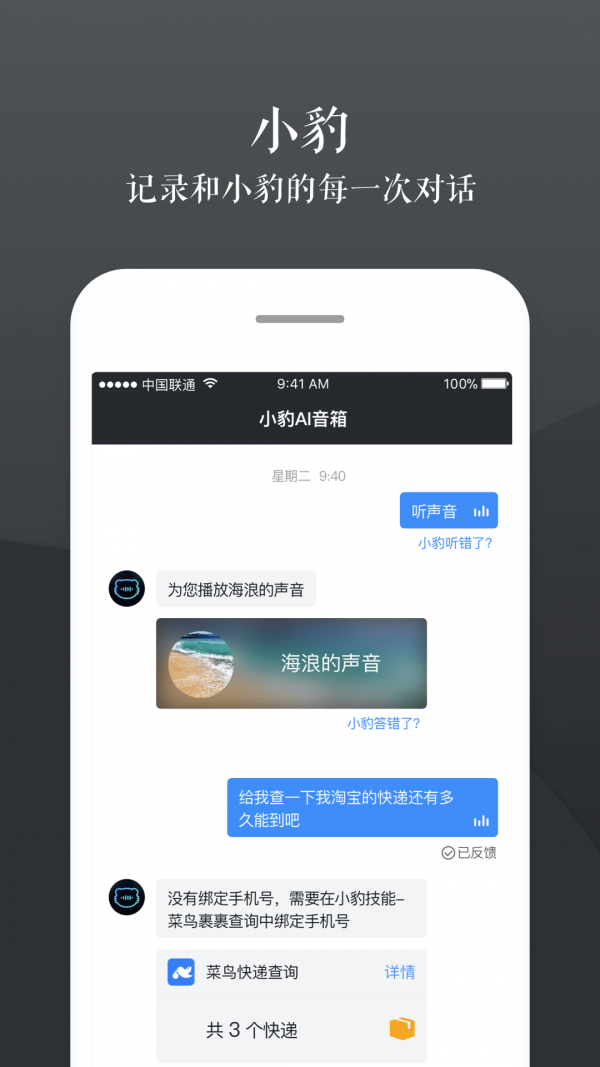 小豹ai音箱