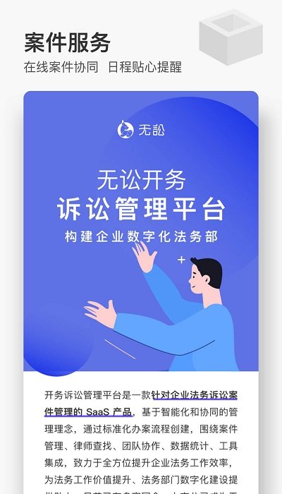 无讼_截图3
