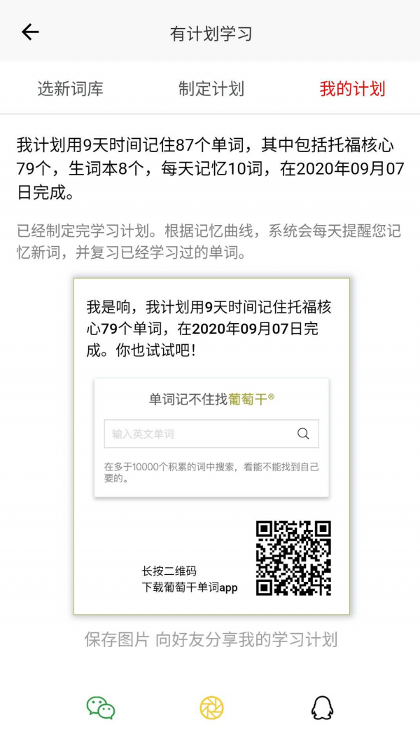 葡萄干单词_截图4