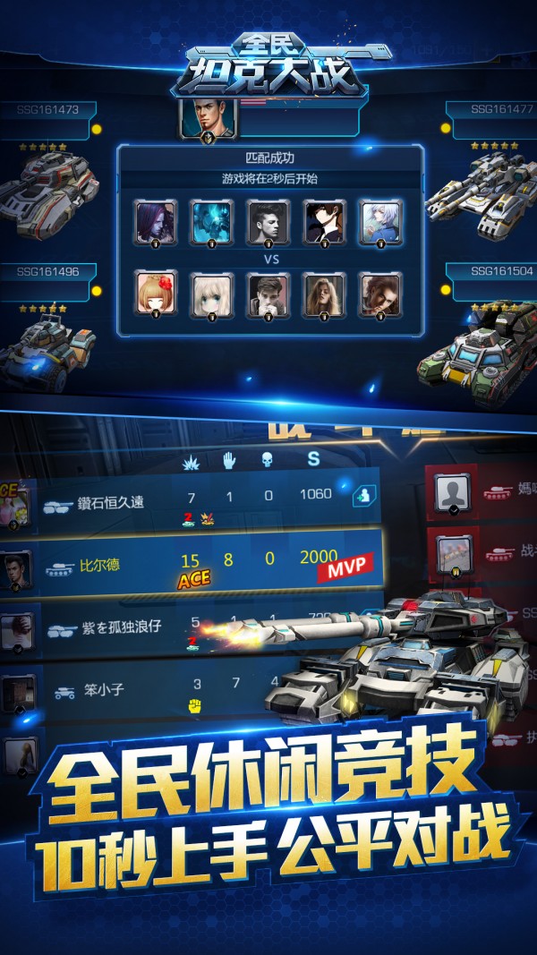 全民坦克手游
