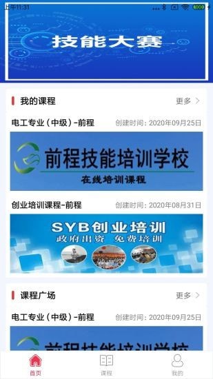 未来教室_截图3