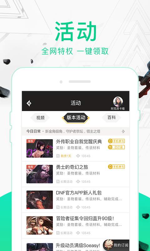dnf助手