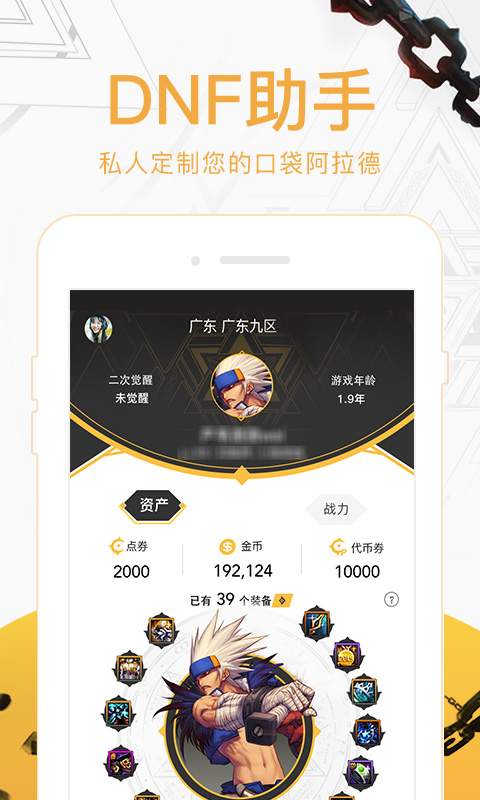 dnf助手