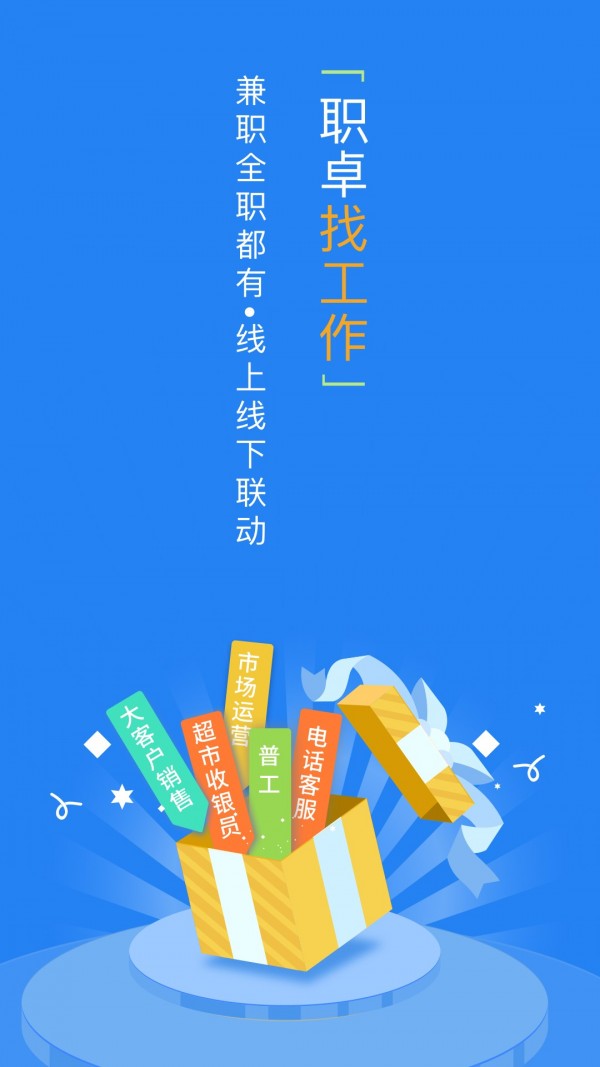 职卓招聘_截图2