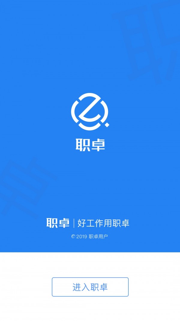 职卓招聘_截图3