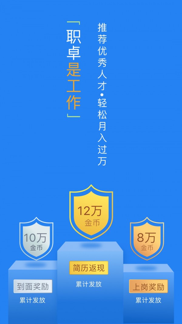 职卓招聘_截图1