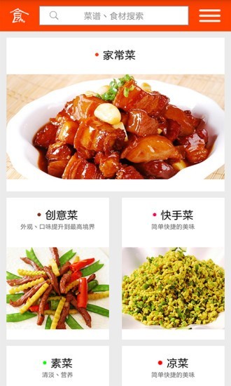 厨房菜谱大全_截图4