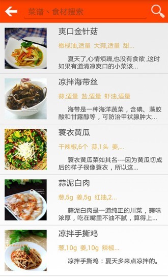 厨房菜谱大全_截图2