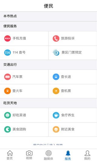 魅力端州_截图1