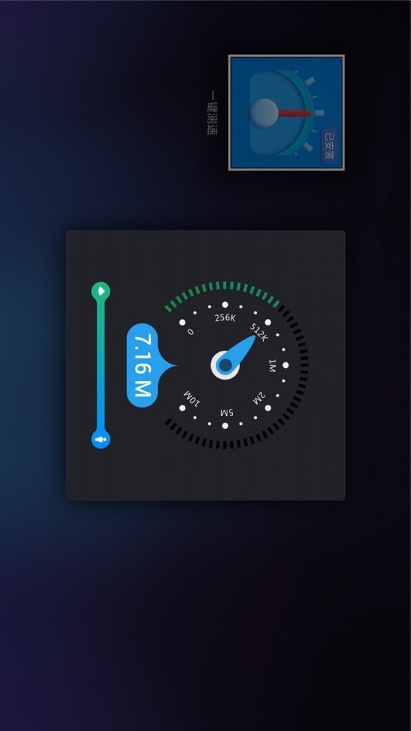 一键测速
