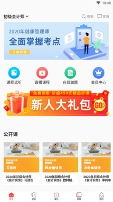 网课在线_截图3