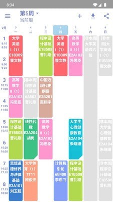 课程表_截图2