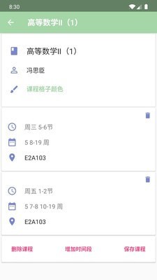课程表_截图3