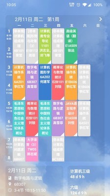 课程表_截图1