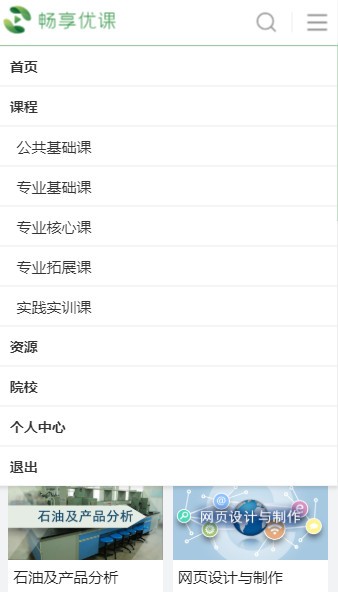 畅享优课