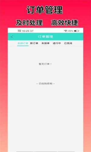 逸到商家版
