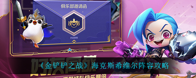 怎么能在金铲铲之战敖兴中购买装备