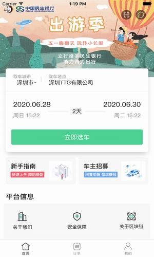 立行租车_截图1