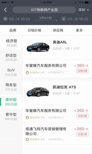 立行租车_截图3