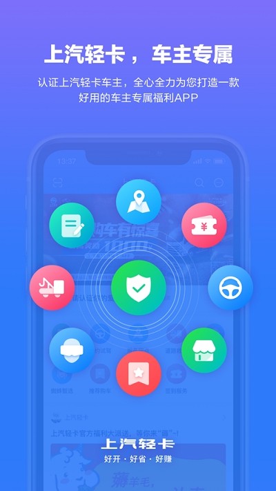 上汽轻卡_截图3