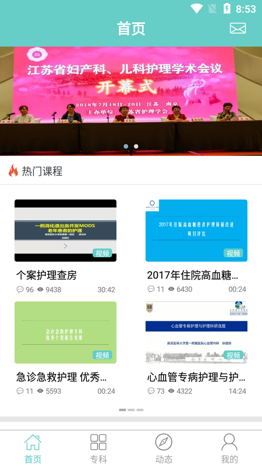 专科护士在线培训平台