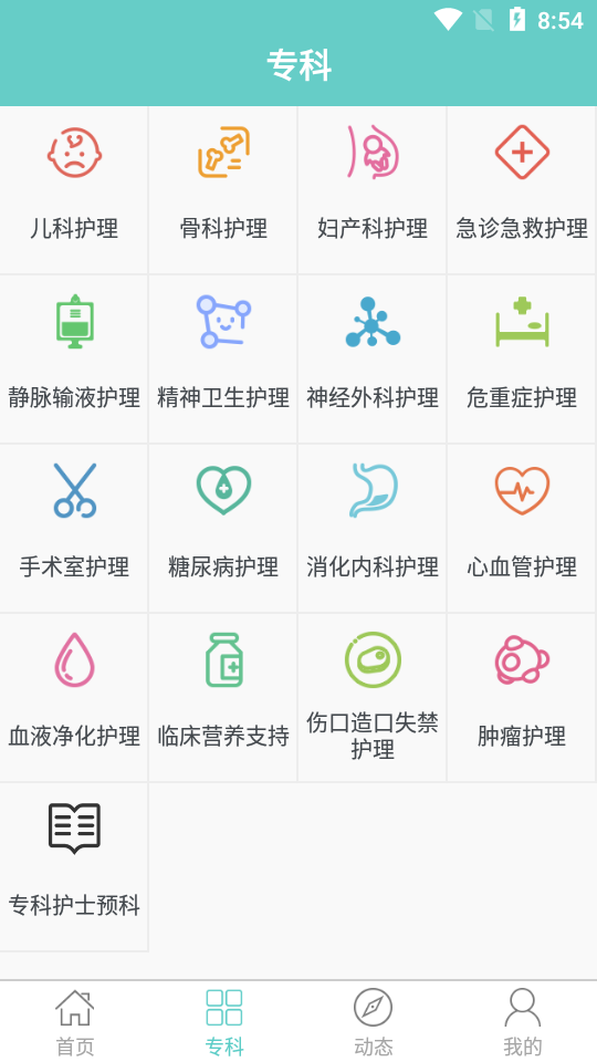 专科护士在线培训平台